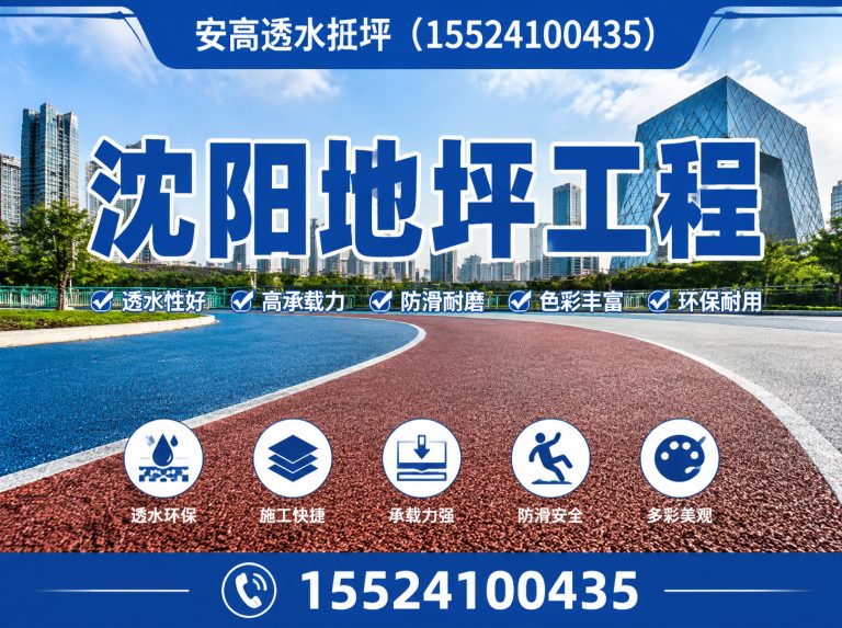 铁西区沈阳地坪工程展示图