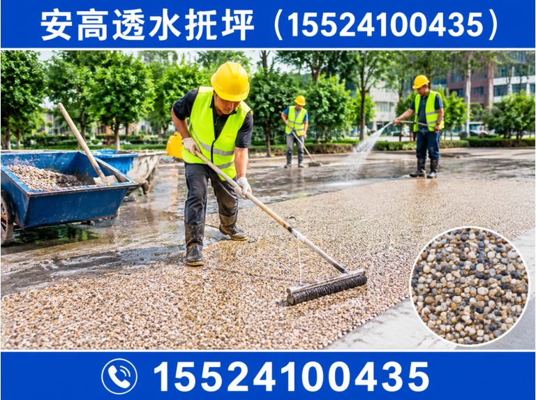 铁西区安高透水地坪展示图